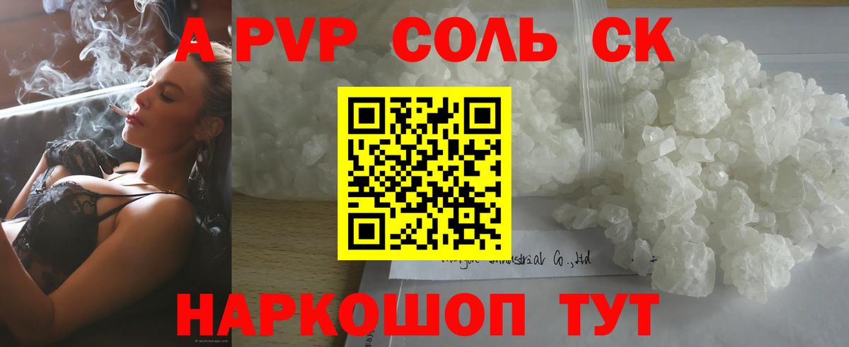 Ковров  Alpha-PVP кристаллы  Альфа ПВП  Вход с VPN  А ПВП Crystall 