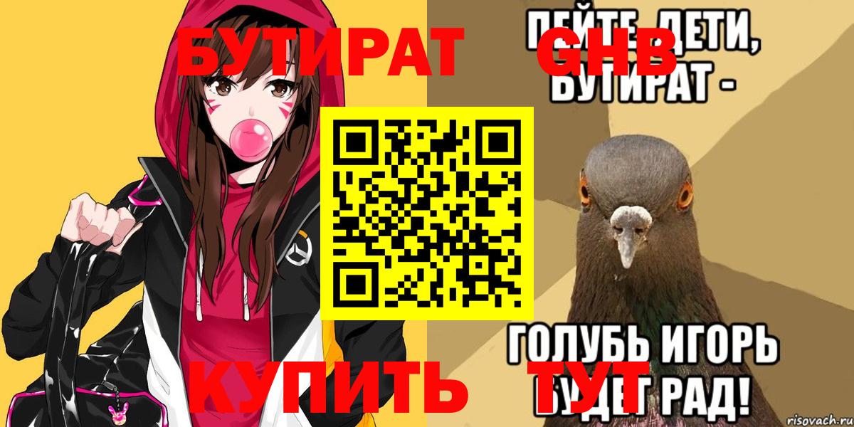 Бутират 99%  Вход с VPN  Ковров 