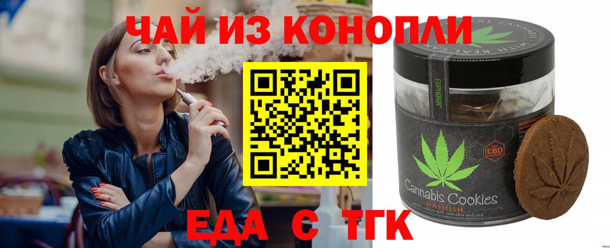 Печенье с ТГК конопля  Вход с VPN  Ковров 