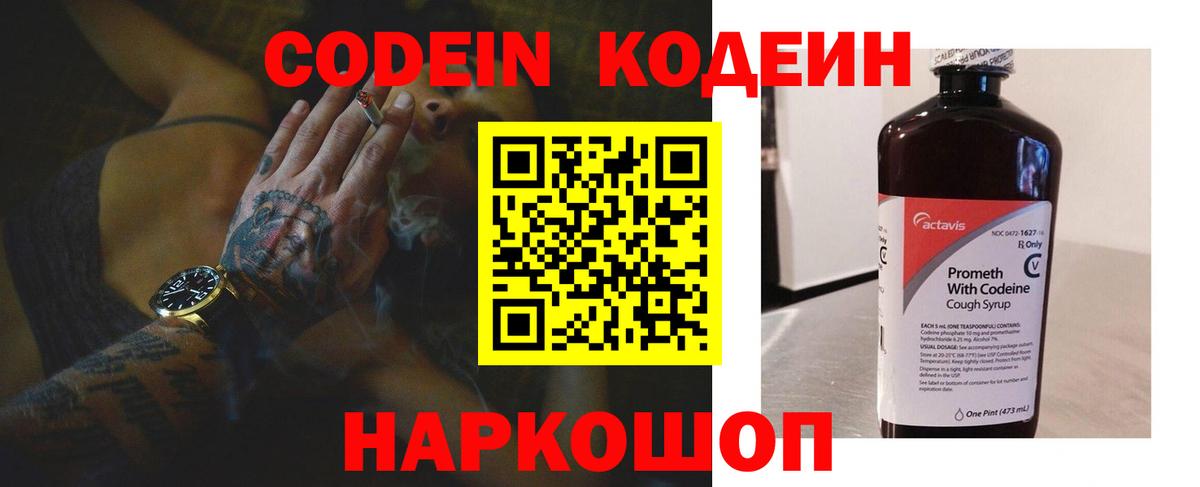 Ковров  Codein Purple Drank  Вход с VPN 