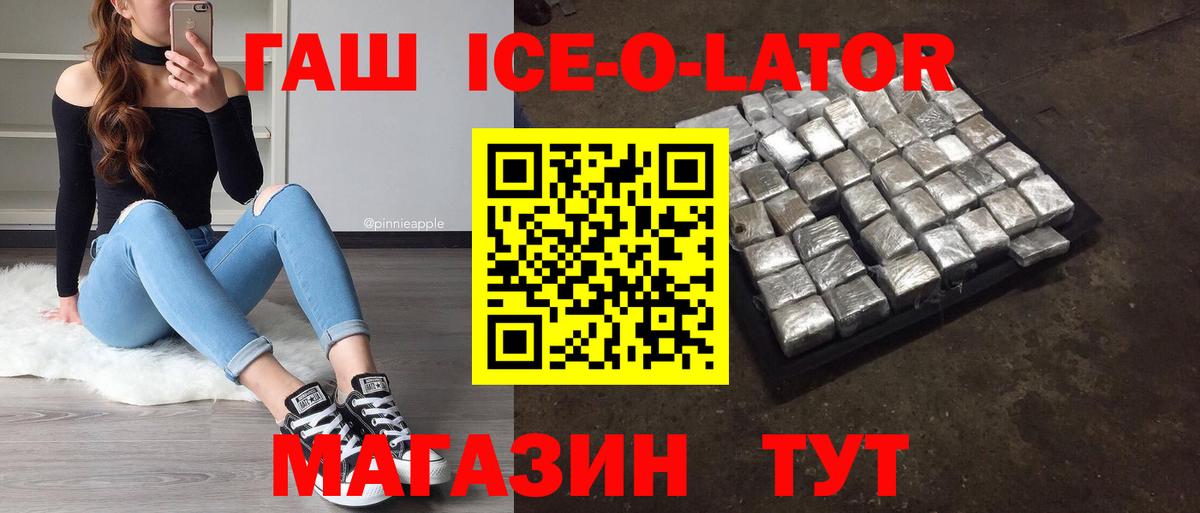 ГАШ ice o lator Ковров