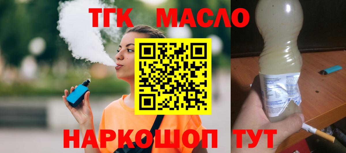Ковров  ТГК гашишное масло  Вход с VPN  Дистиллят ТГК THC oil 